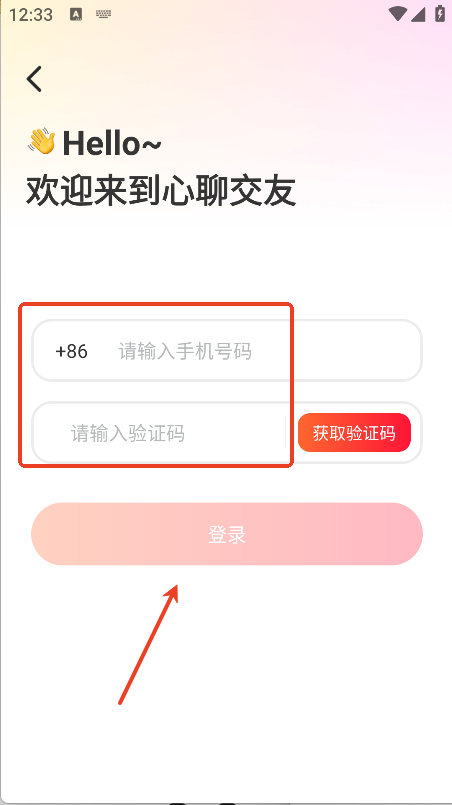 心聊交友
