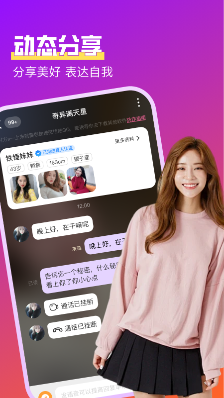 心聊交友