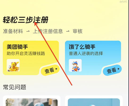 外卖众包骑士