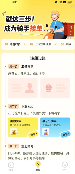 外卖众包骑士