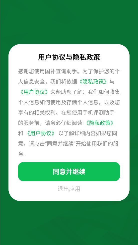 国补查询助手