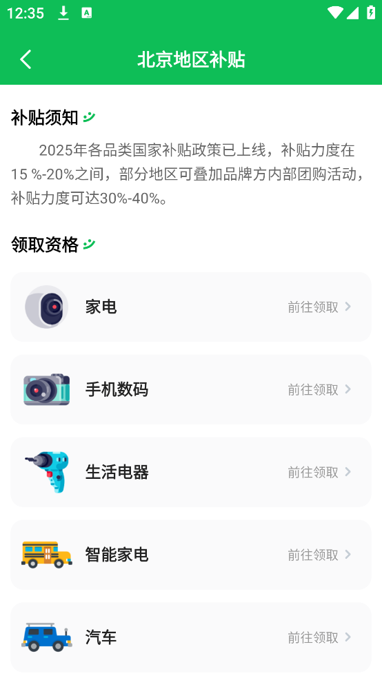 国补查询助手