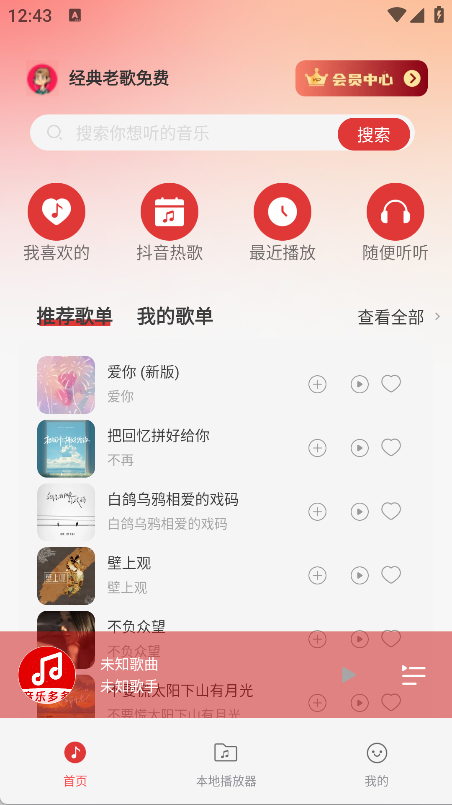 老歌多多秀