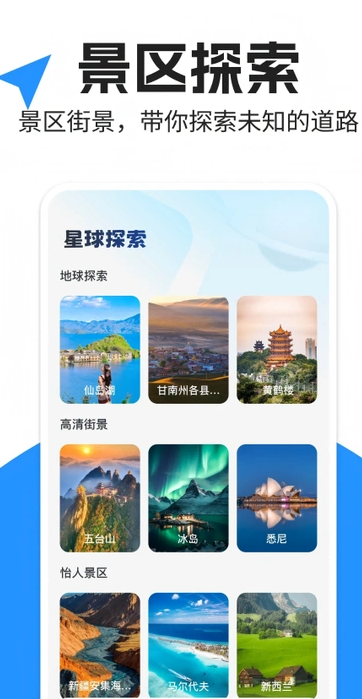 全景导航实时地图