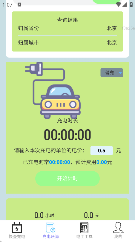 充电壮志酬