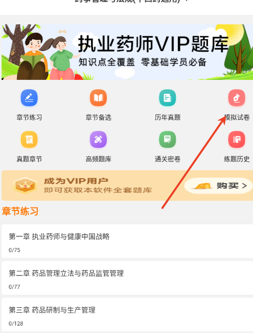 执业药师牛题库