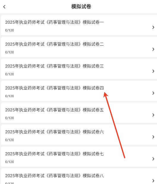 执业药师牛题库