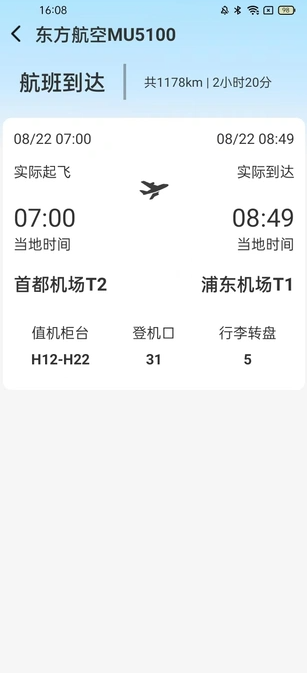 全球航班查询宝