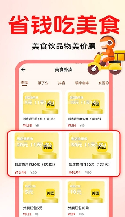 京外点餐优惠