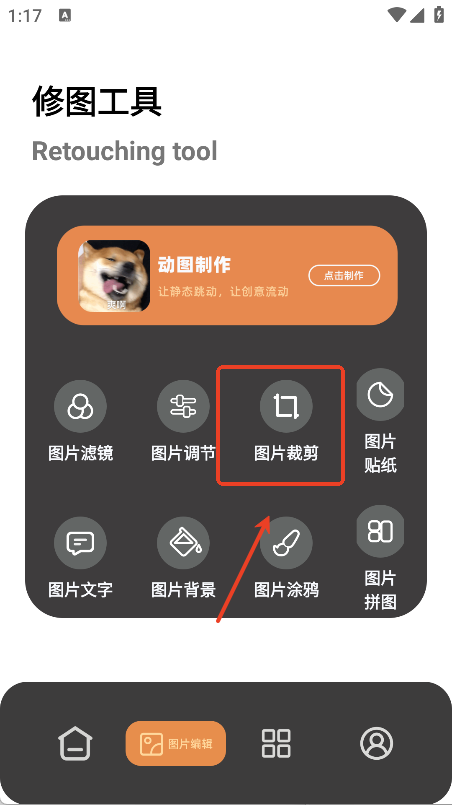美图修修