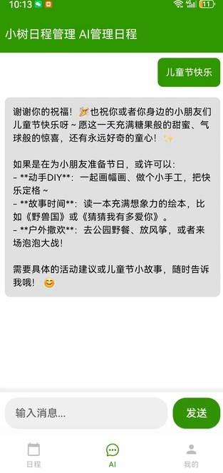 小树日程管理