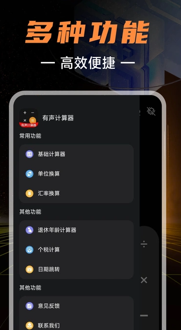 有声计算器