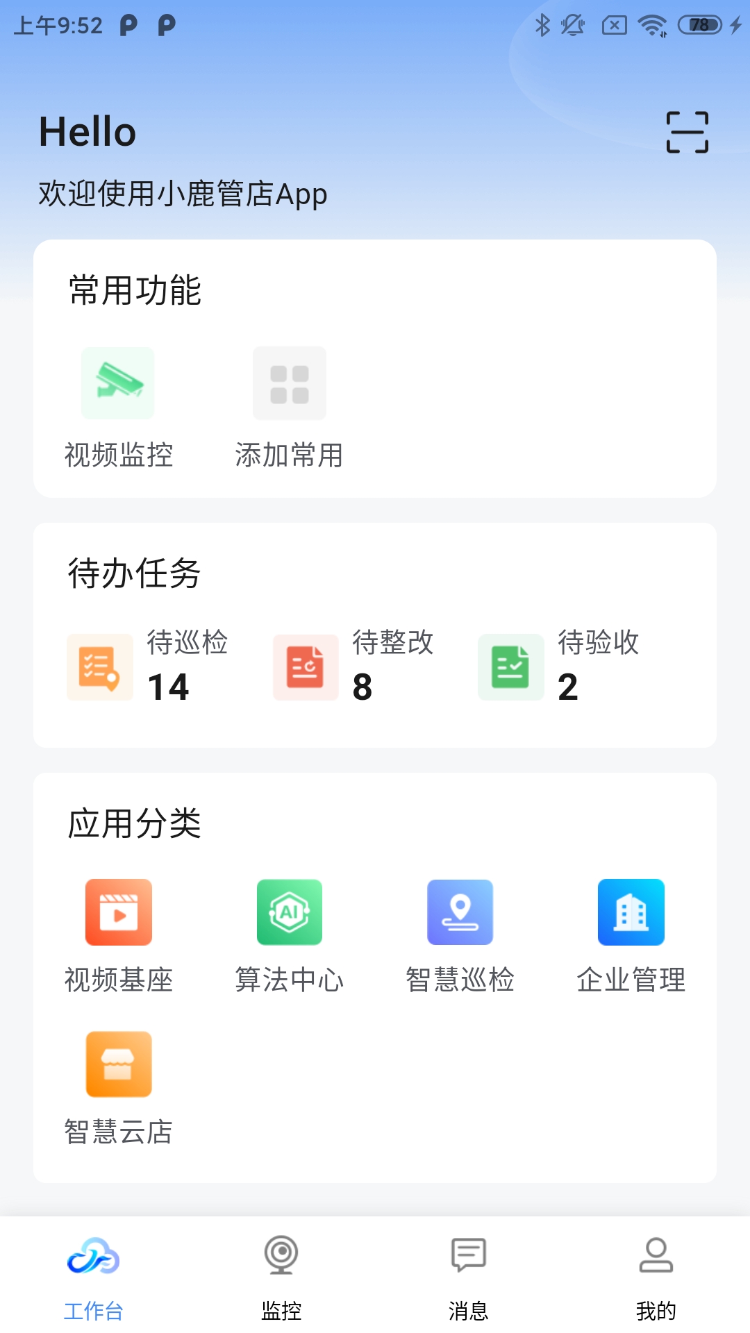 小鹿管店