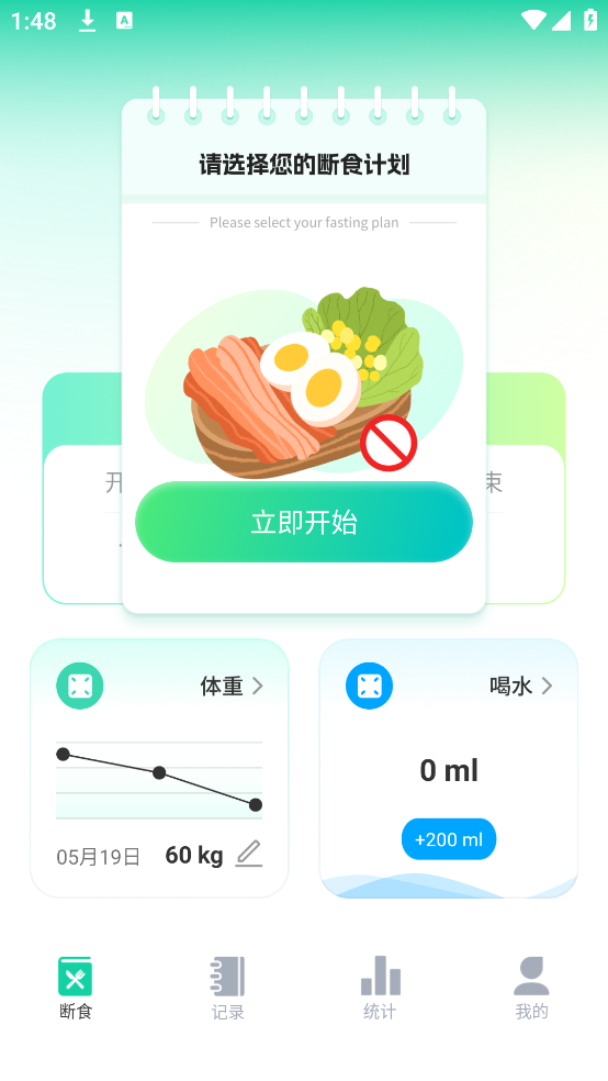 轻芯轻断食