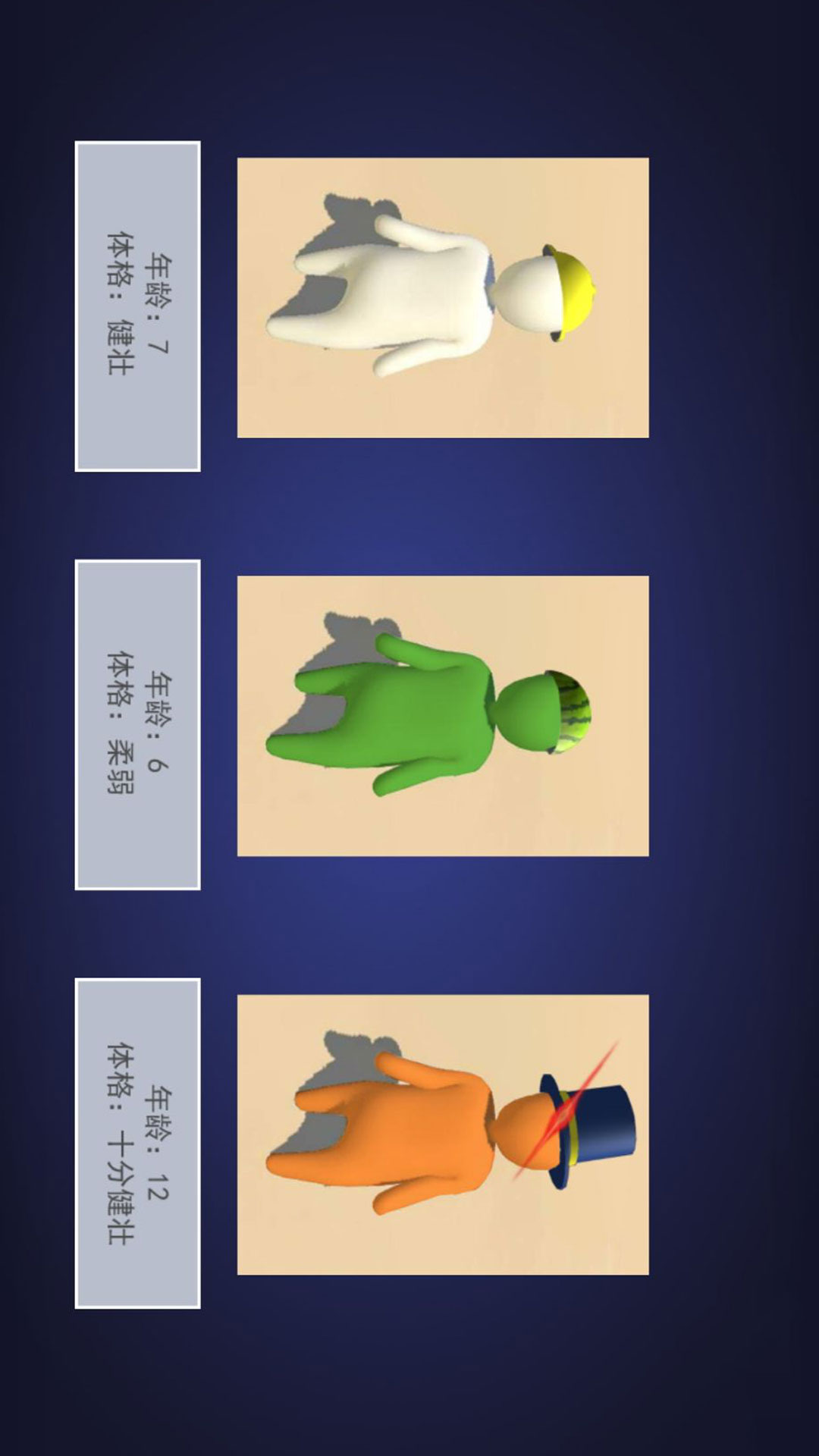 超萌竞技闯关秀