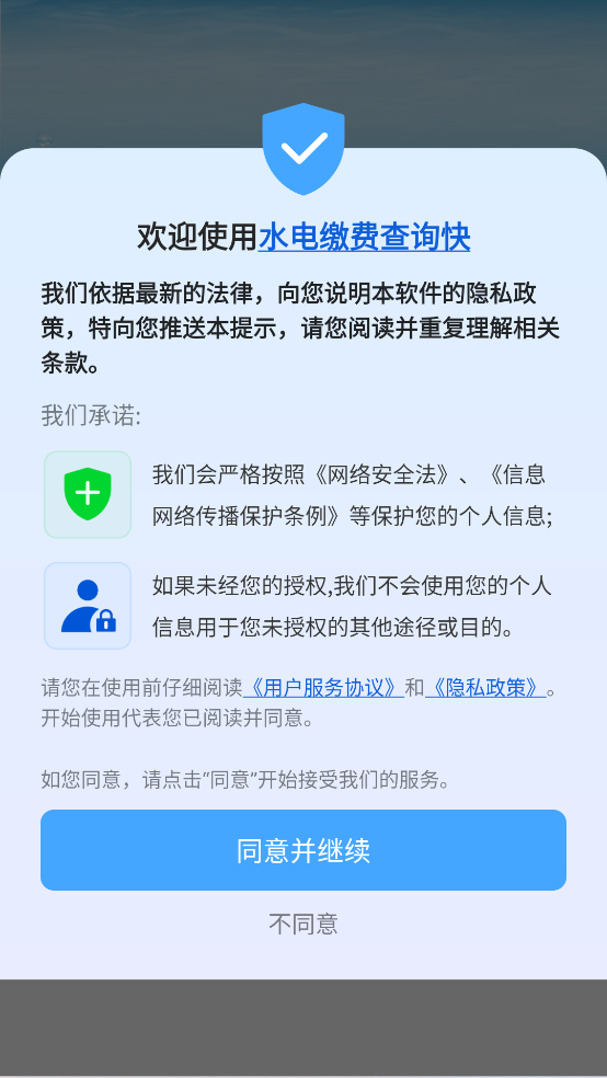水电缴费查询快