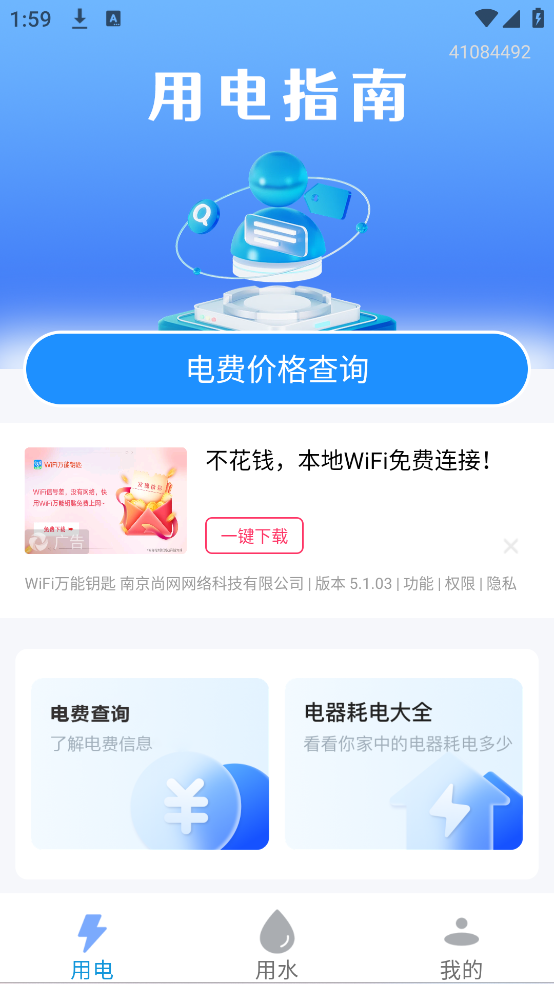 水电缴费查询快