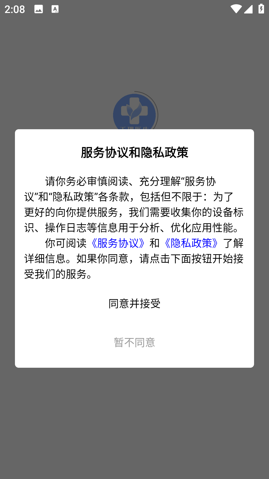 禾理医生