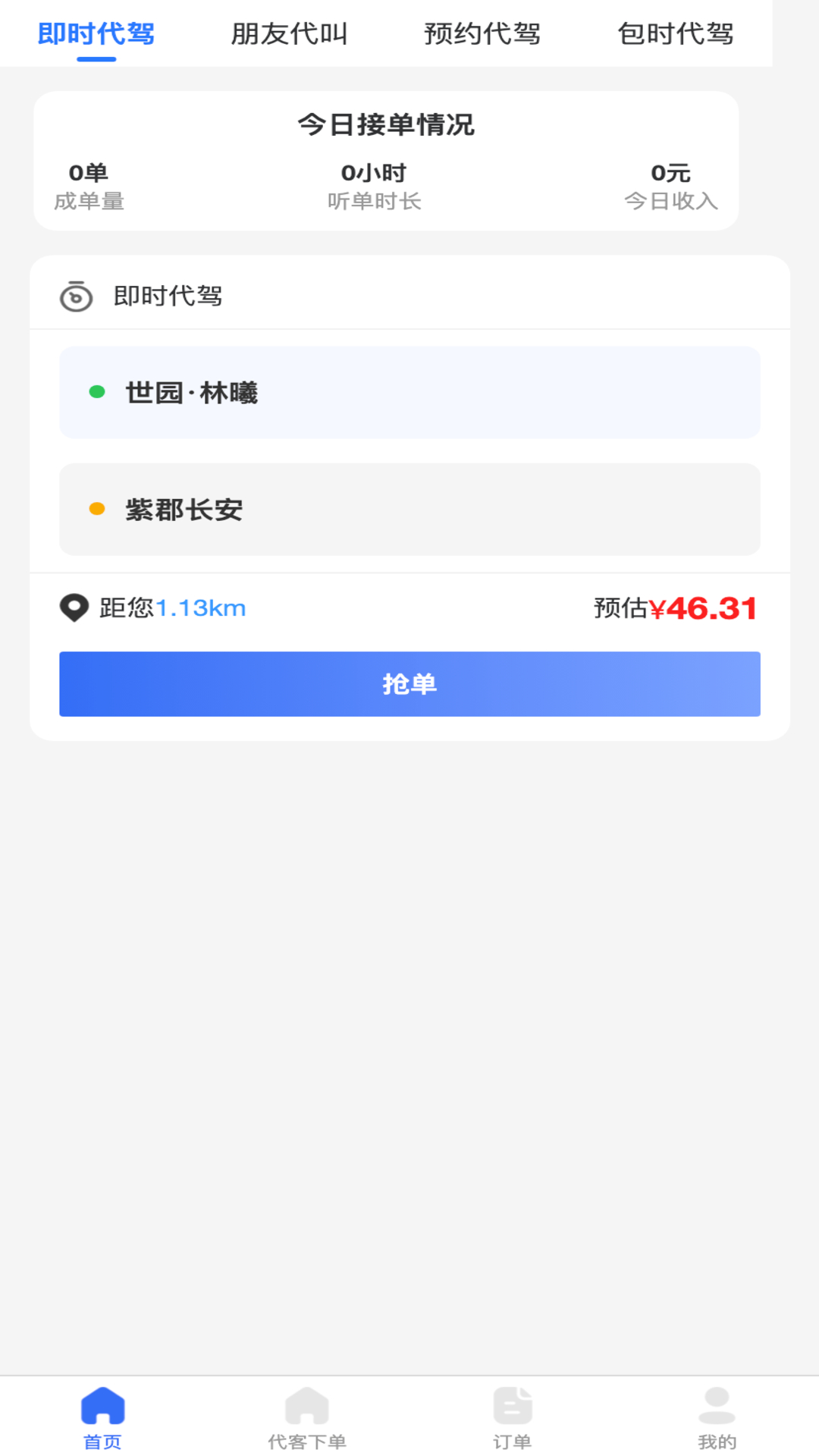 渭民代驾司机端