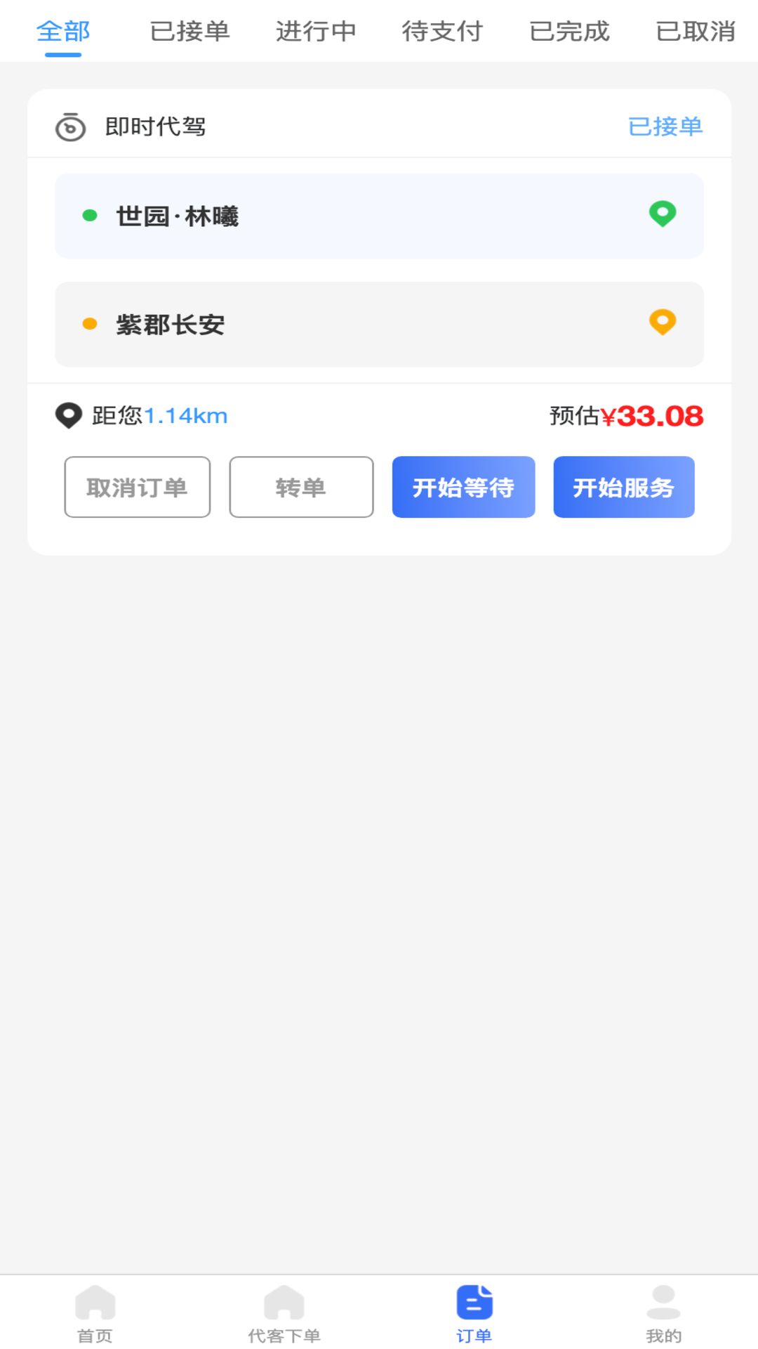 渭民代驾司机端