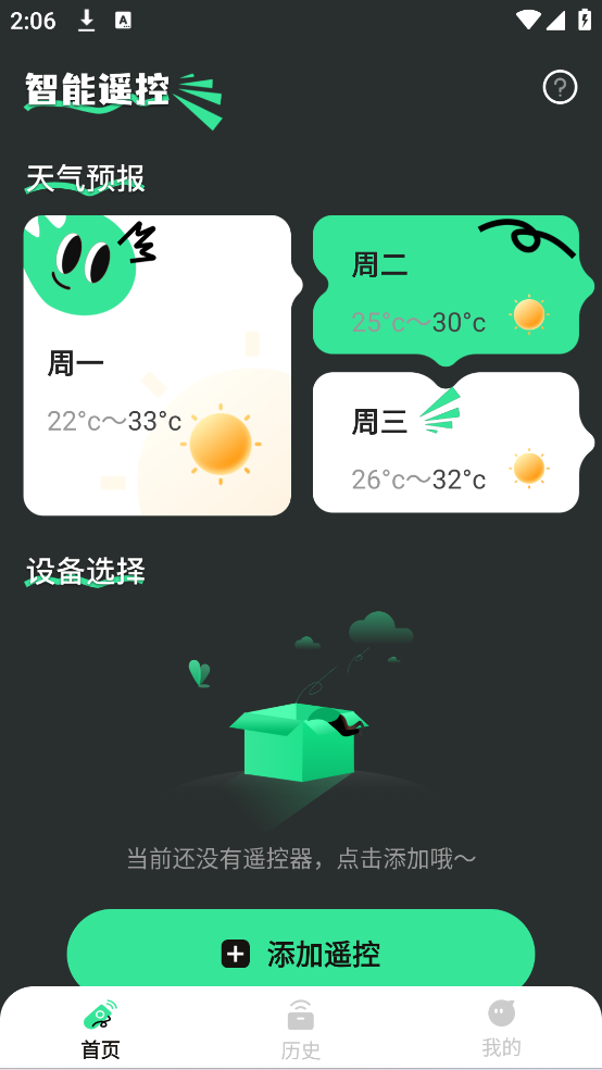 手机空调遥控大师