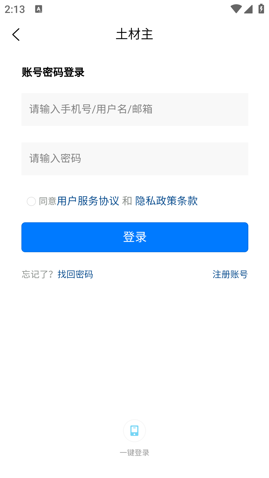 土材主