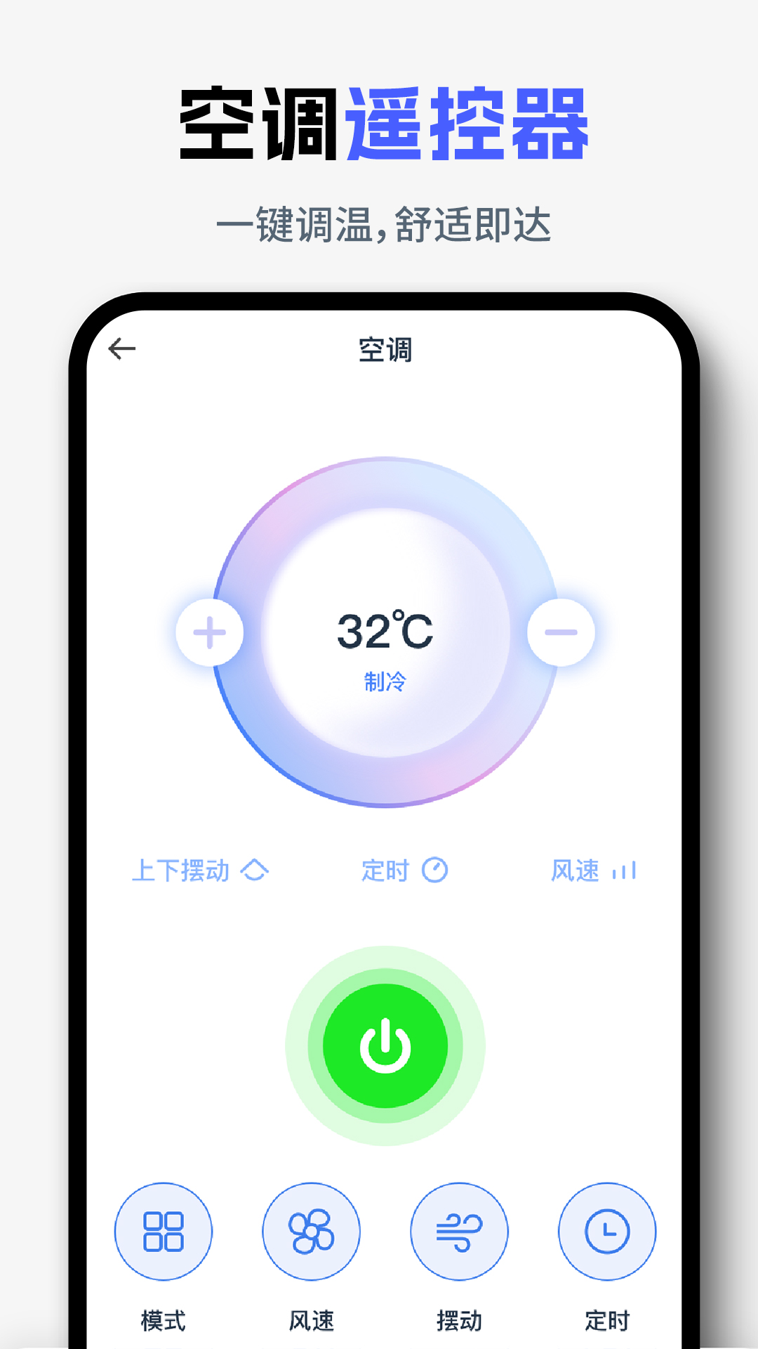 万能电视遥控灵