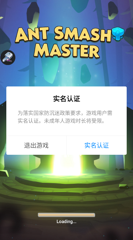 蚂蚁击杀大师