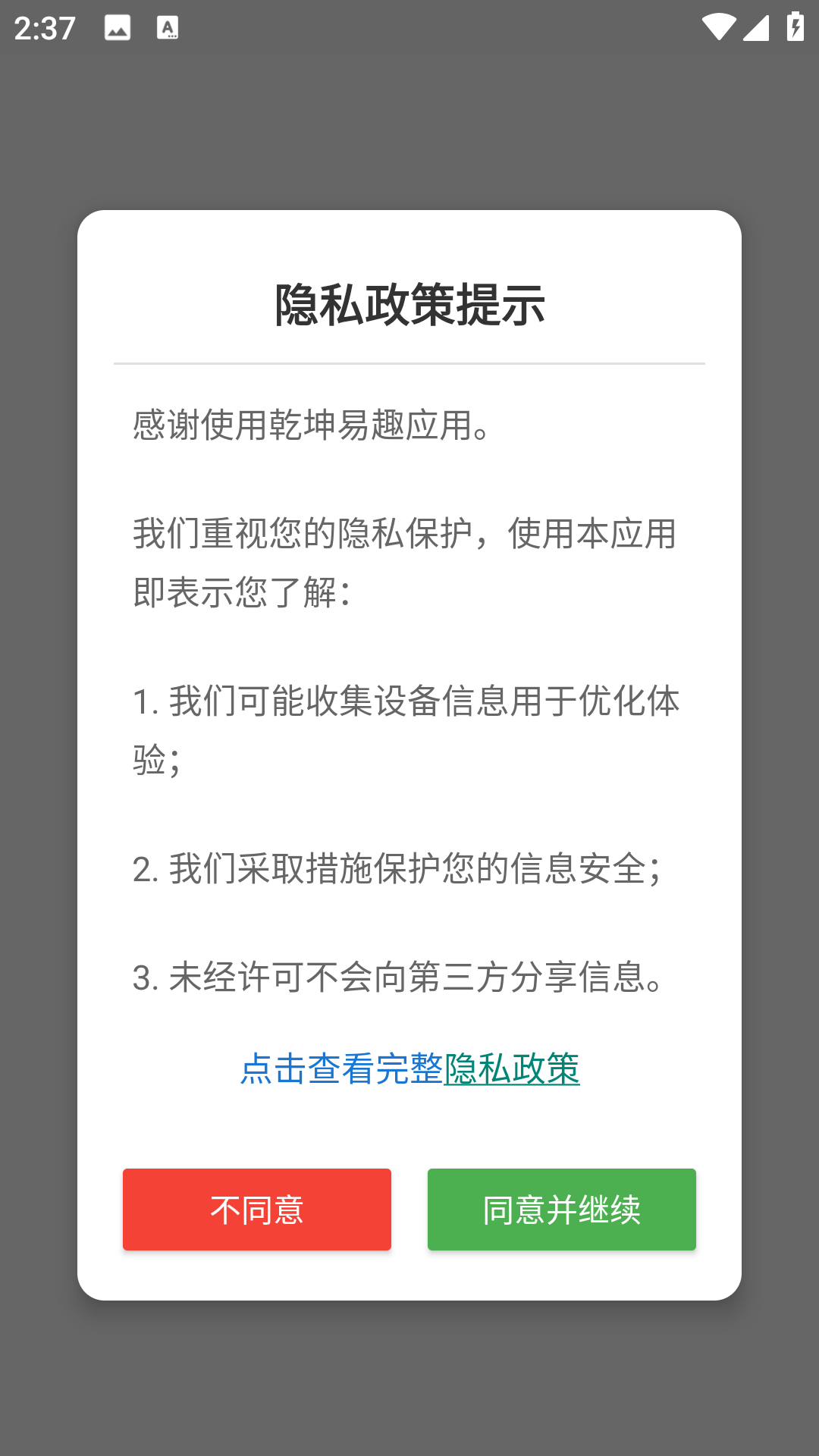 乾坤易趣
