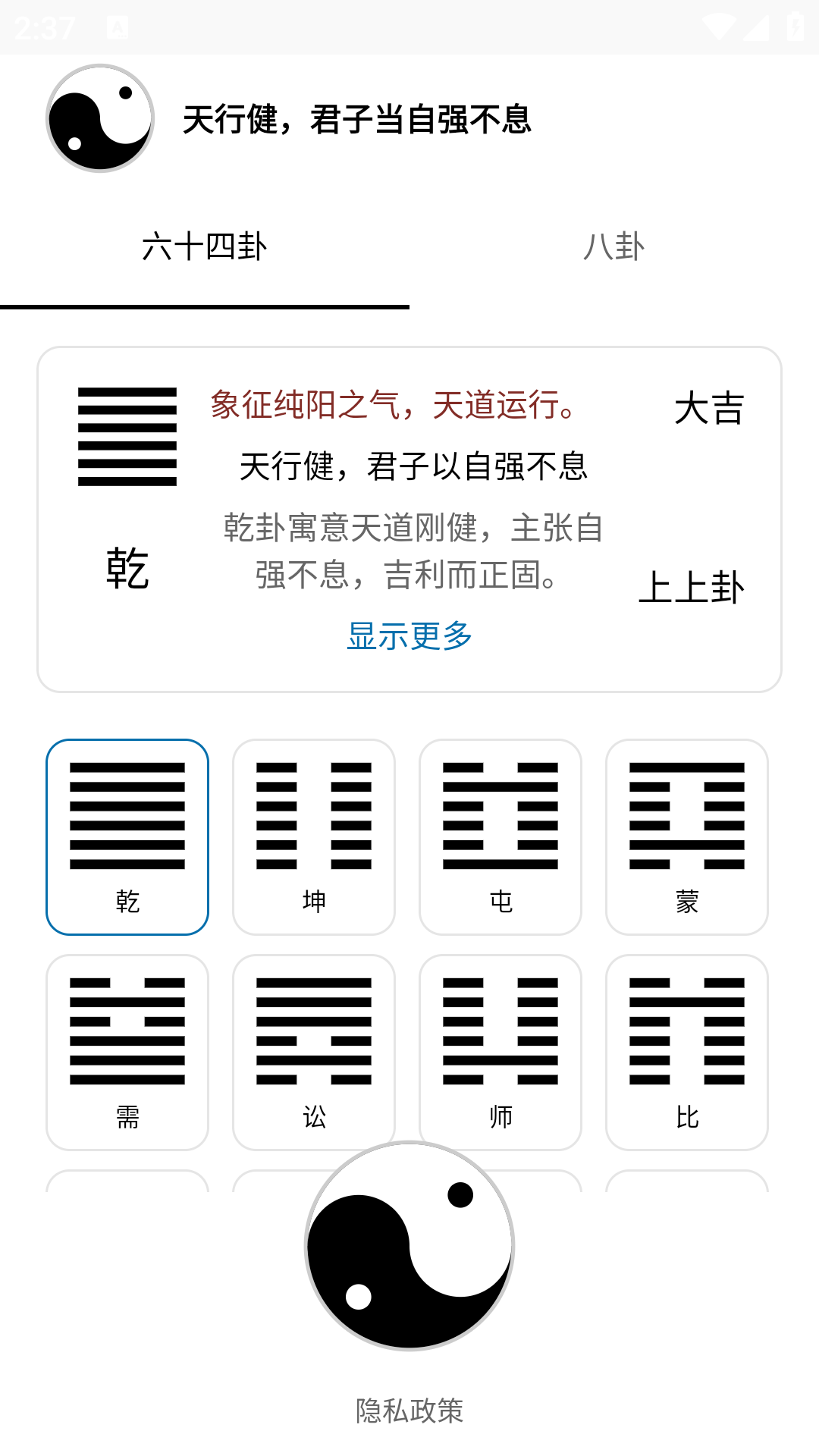 乾坤易趣