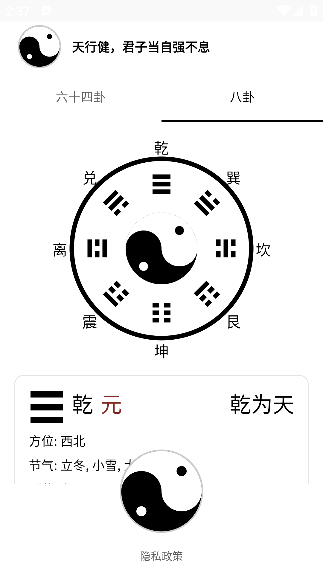 乾坤易趣