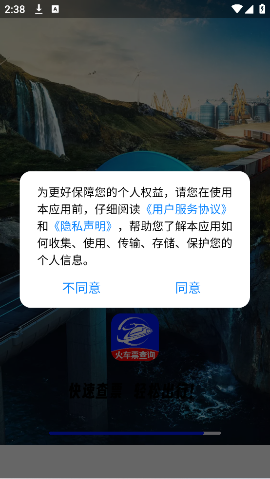 123火车票查票