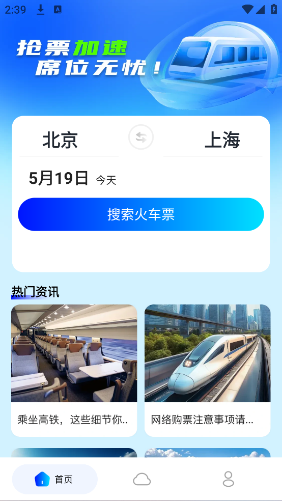 123火车票查票