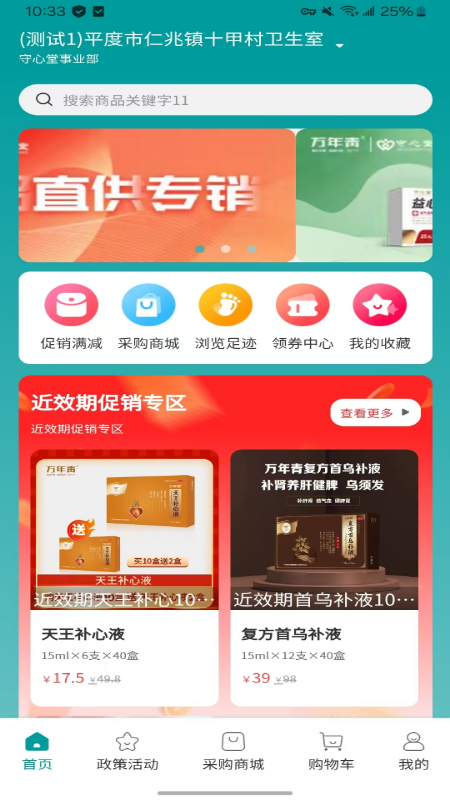 万药采