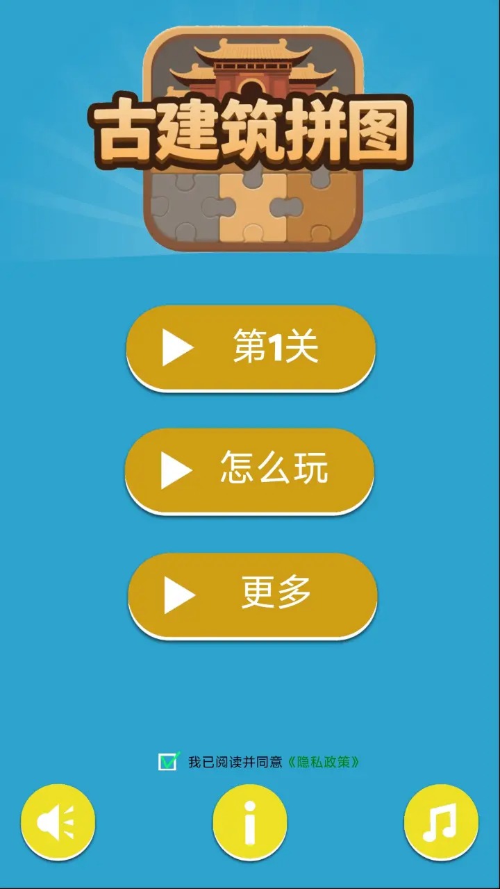古建筑拼图