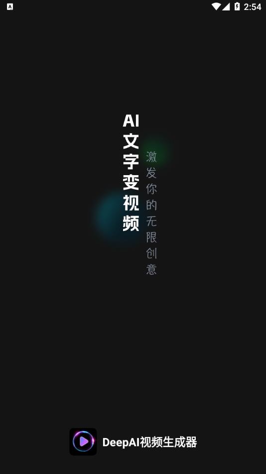 DeepAI视频生成器