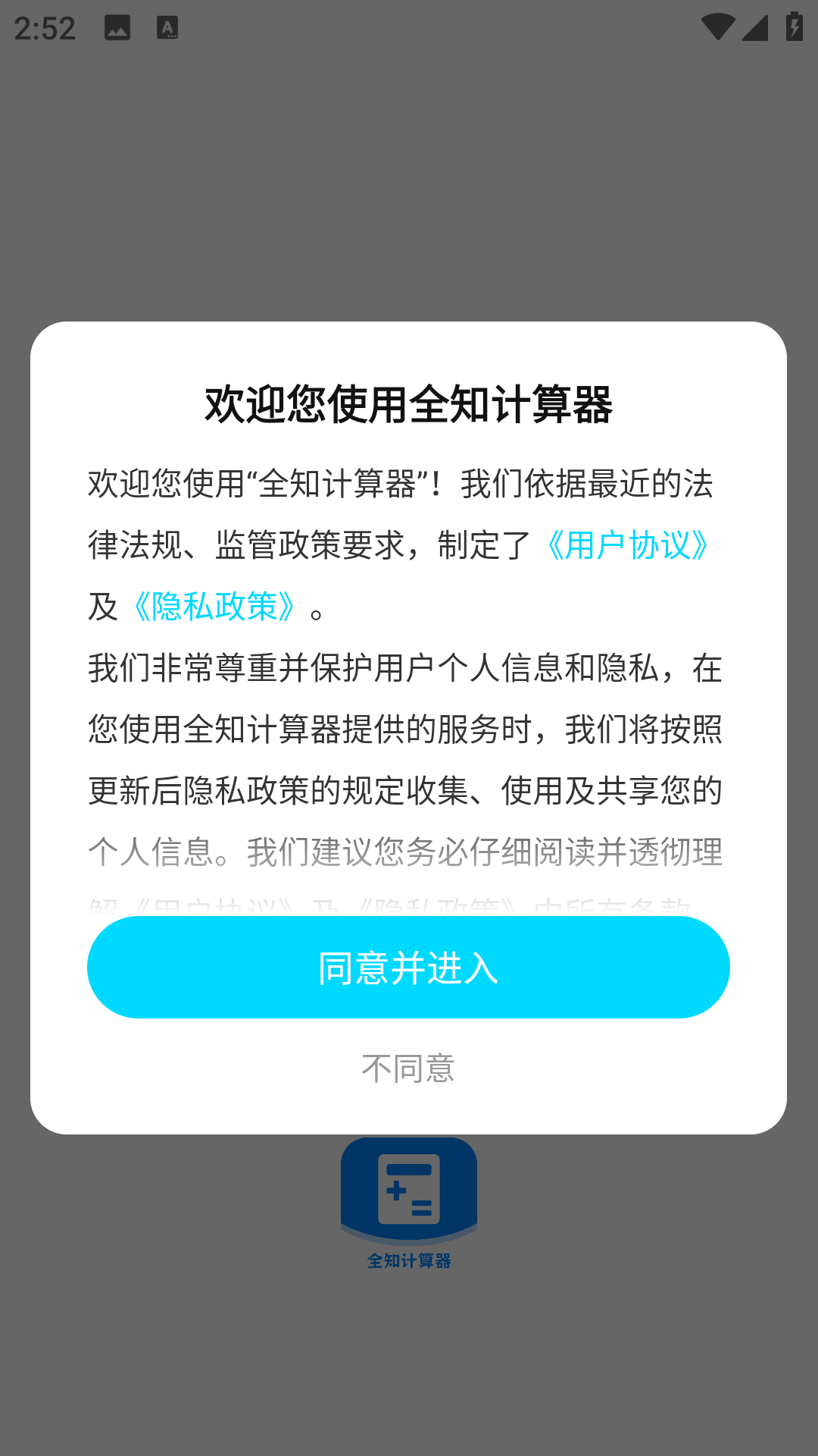 全知计算器