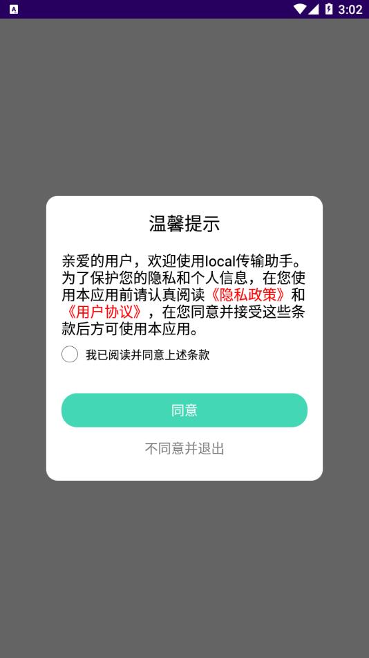 local传输助手