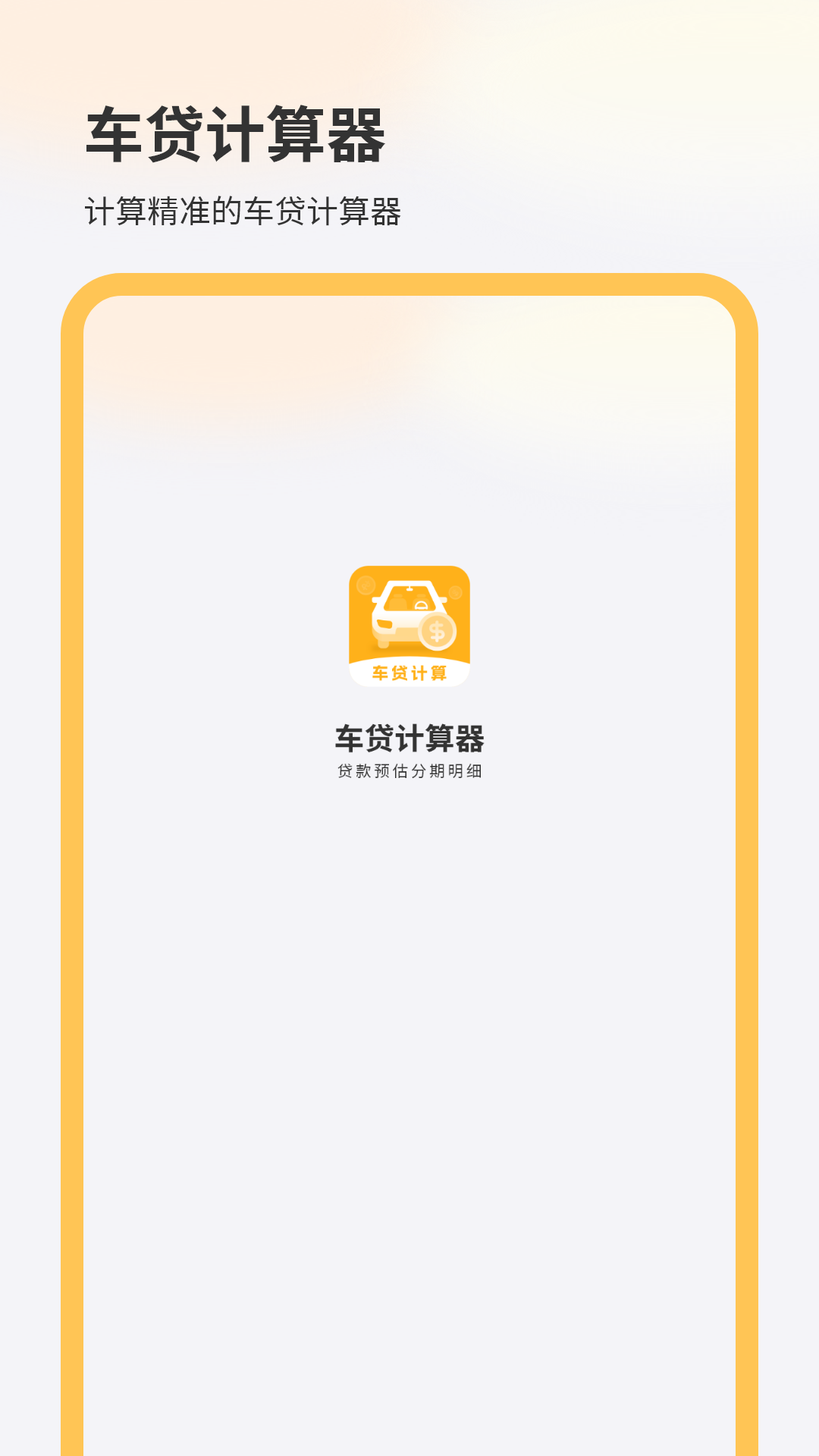 购车计算机