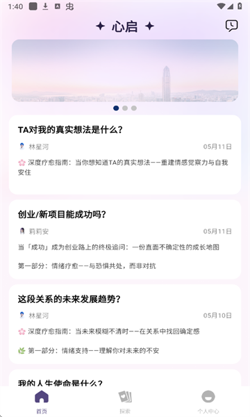 心启
