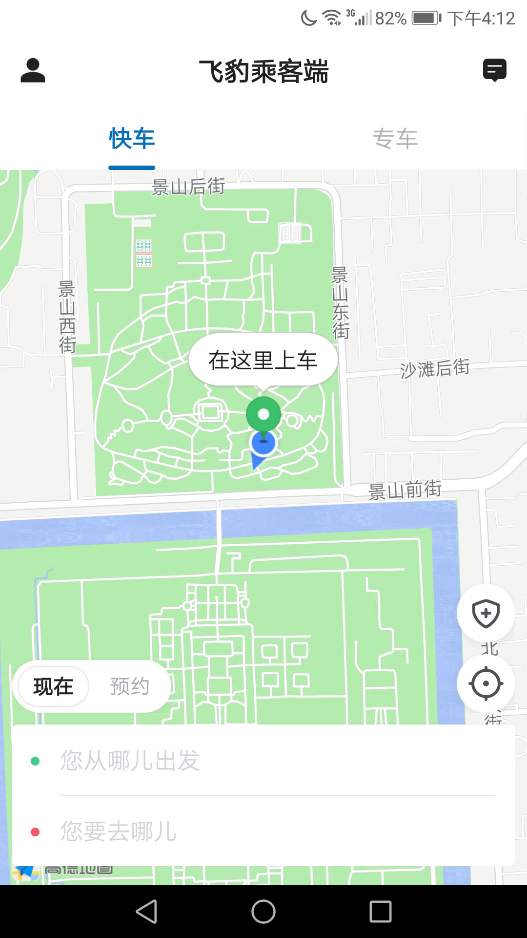 飞豹出行乘客端