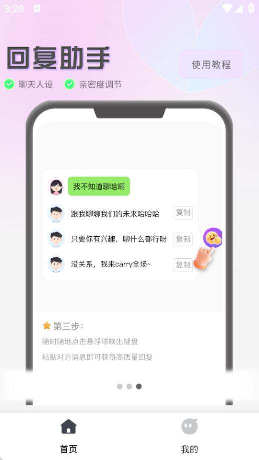 恋爱高情商回复助手