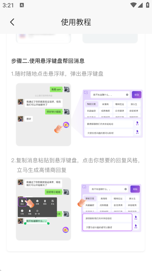 恋爱高情商回复助手