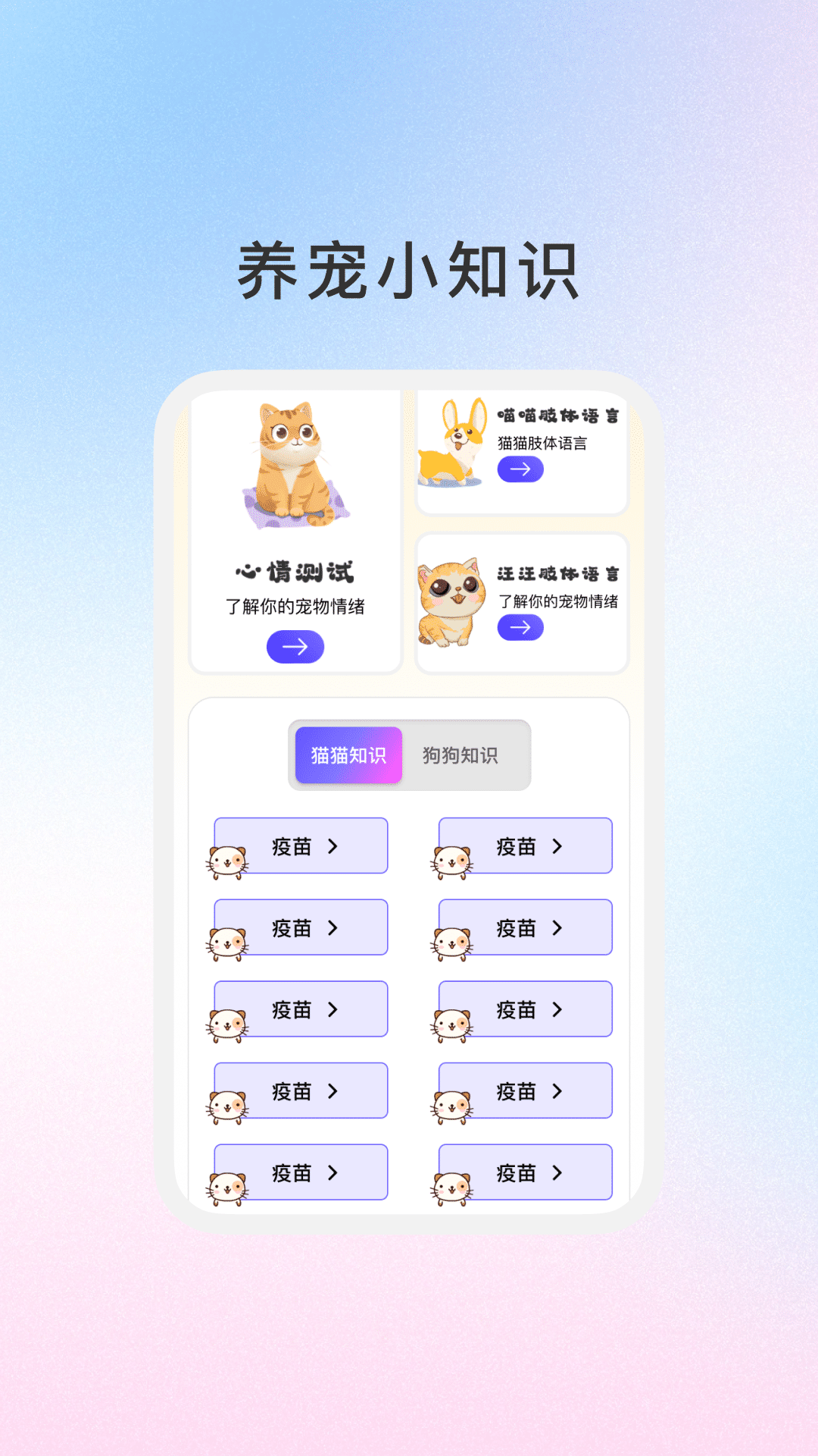 宠知百科