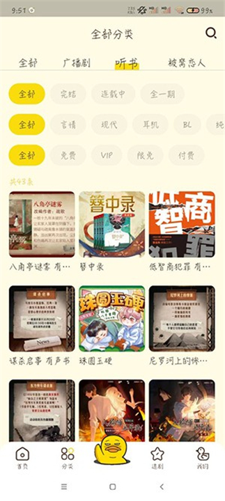 冲鸭FM广播剧