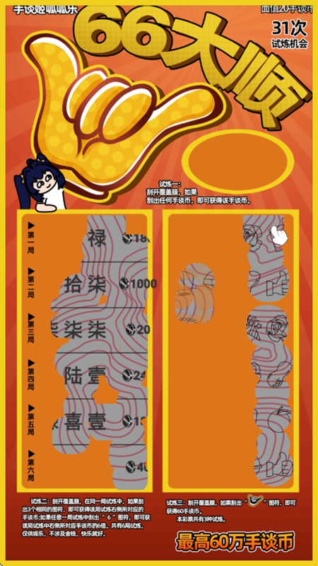 刮刮乐模拟器