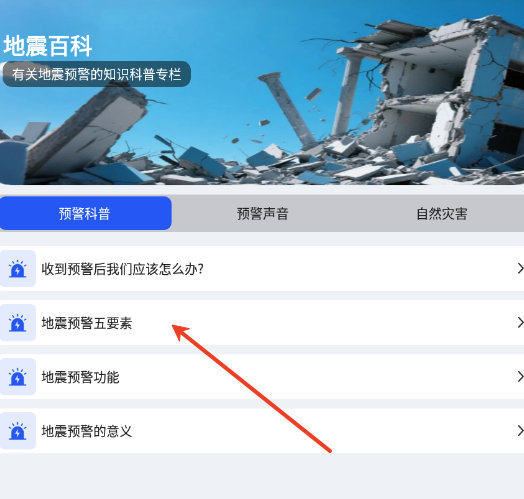 地震实时预警