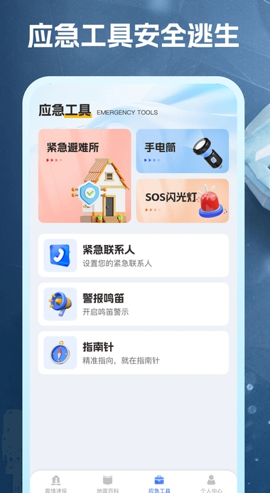 地震实时预警