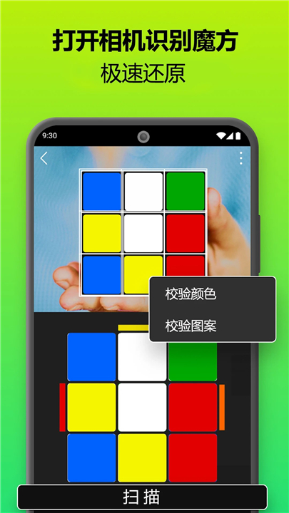 魔方复原模拟器