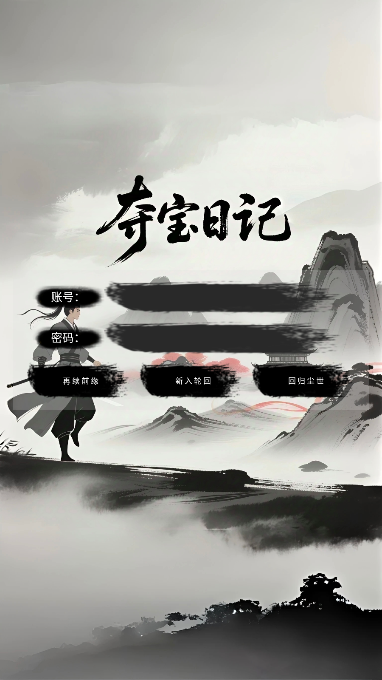 夺宝日记